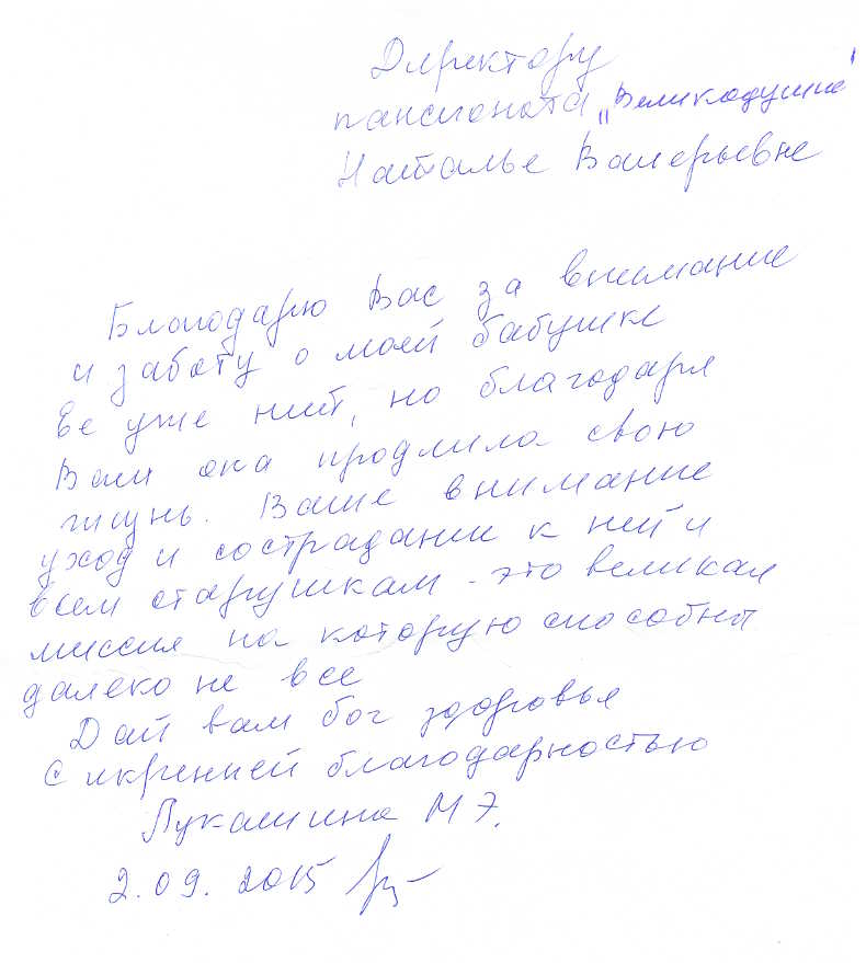 Отзыв от Лукашиной М.Э.